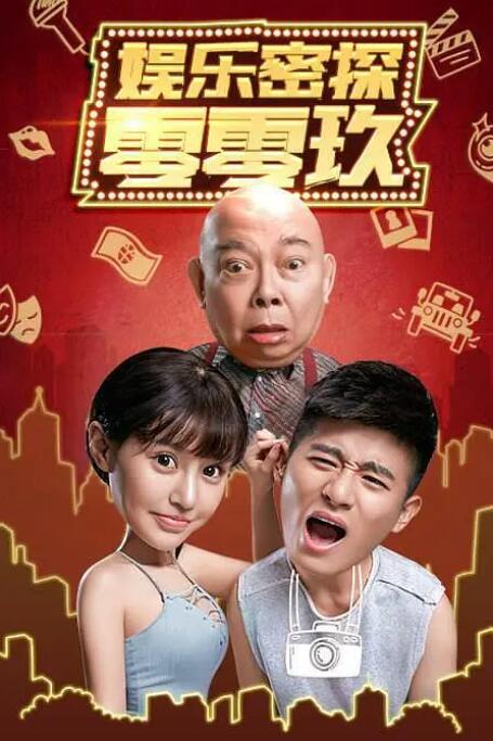 招待男和招待女