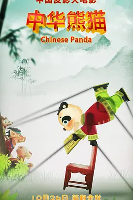 傅先生和傅太太
