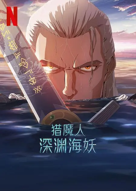 情迷海岸线