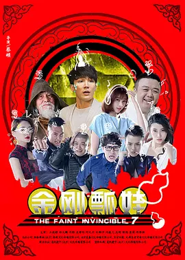 岳母之火