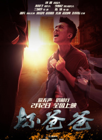典型的护妻狂魔