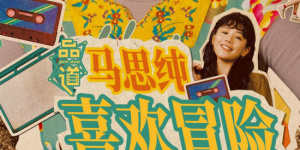 姨妈的心情
